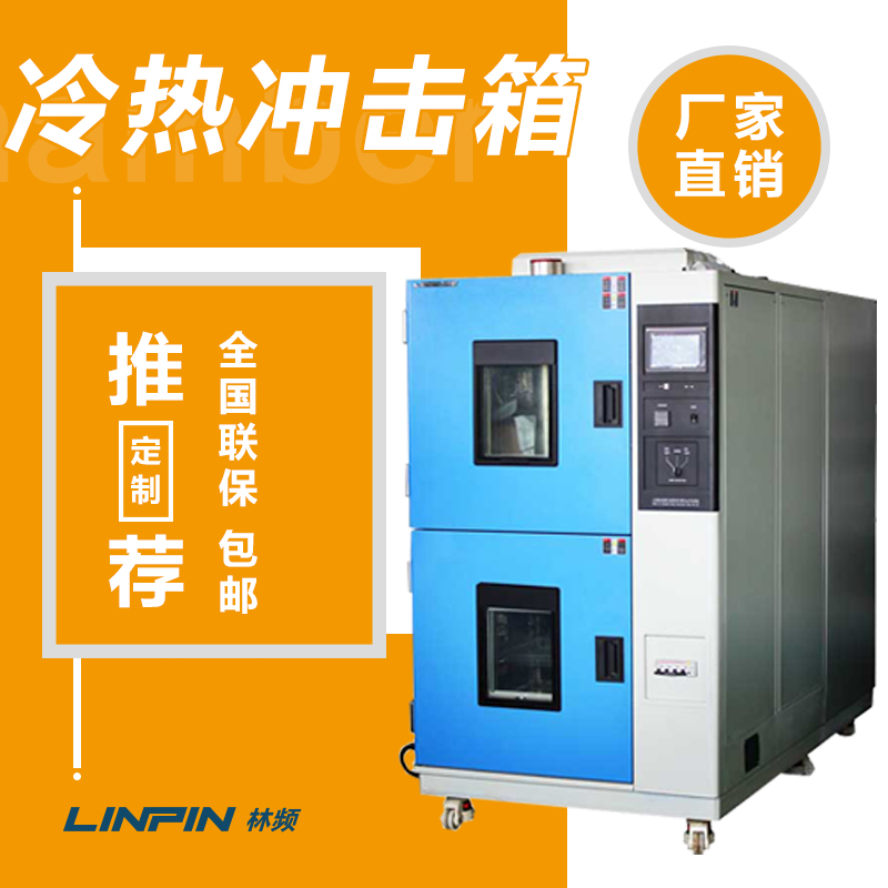 <b>冷熱沖擊試驗箱給測試品帶來的各類影響</b>